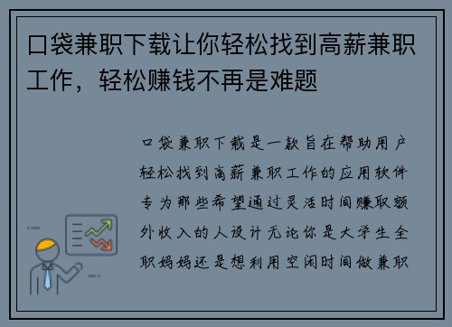 口袋兼职下载让你轻松找到高薪兼职工作，轻松赚钱不再是难题