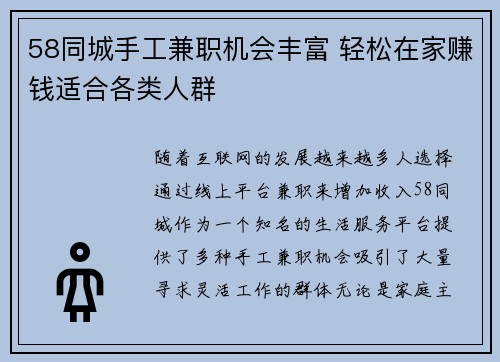 58同城手工兼职机会丰富 轻松在家赚钱适合各类人群