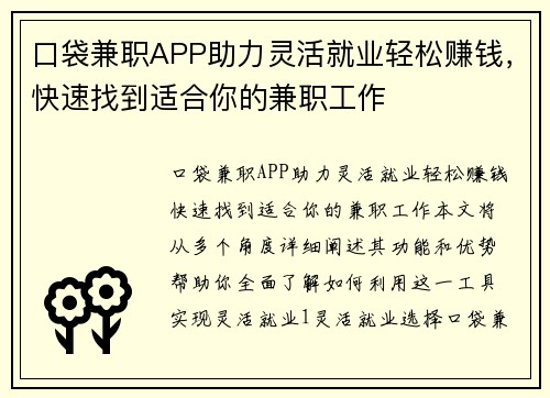 口袋兼职APP助力灵活就业轻松赚钱，快速找到适合你的兼职工作