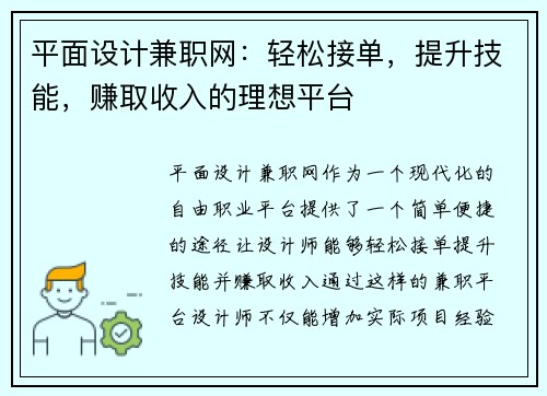 平面设计兼职网：轻松接单，提升技能，赚取收入的理想平台