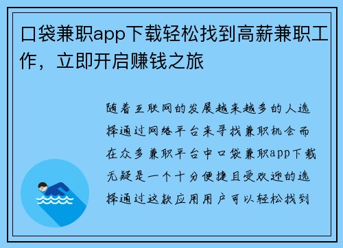 口袋兼职app下载轻松找到高薪兼职工作，立即开启赚钱之旅