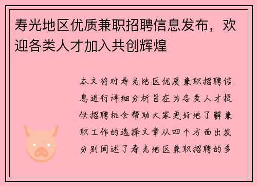 寿光地区优质兼职招聘信息发布，欢迎各类人才加入共创辉煌