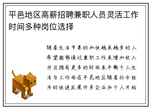 平邑地区高薪招聘兼职人员灵活工作时间多种岗位选择