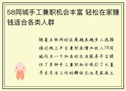 58同城手工兼职机会丰富 轻松在家赚钱适合各类人群