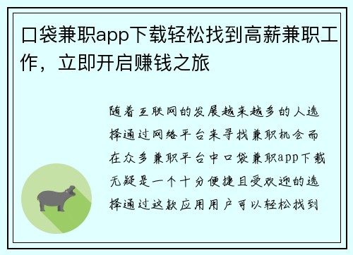 口袋兼职app下载轻松找到高薪兼职工作，立即开启赚钱之旅
