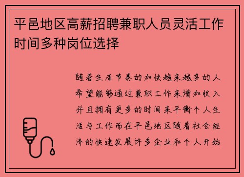 平邑地区高薪招聘兼职人员灵活工作时间多种岗位选择