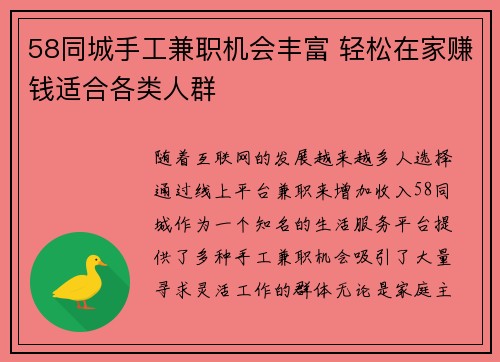 58同城手工兼职机会丰富 轻松在家赚钱适合各类人群