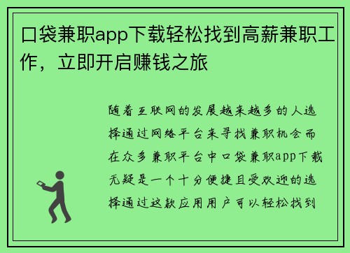口袋兼职app下载轻松找到高薪兼职工作，立即开启赚钱之旅