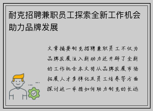 耐克招聘兼职员工探索全新工作机会助力品牌发展