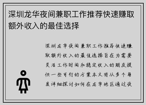 深圳龙华夜间兼职工作推荐快速赚取额外收入的最佳选择