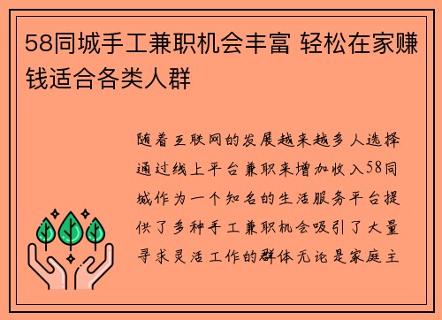 58同城手工兼职机会丰富 轻松在家赚钱适合各类人群