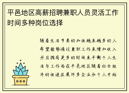 平邑地区高薪招聘兼职人员灵活工作时间多种岗位选择