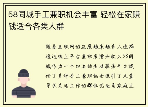 58同城手工兼职机会丰富 轻松在家赚钱适合各类人群