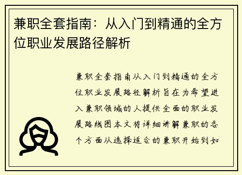 兼职全套指南：从入门到精通的全方位职业发展路径解析