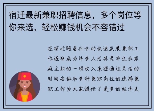 宿迁最新兼职招聘信息，多个岗位等你来选，轻松赚钱机会不容错过