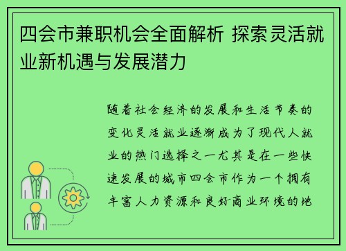 四会市兼职机会全面解析 探索灵活就业新机遇与发展潜力