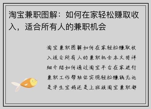淘宝兼职图解：如何在家轻松赚取收入，适合所有人的兼职机会