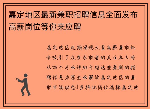 嘉定地区最新兼职招聘信息全面发布高薪岗位等你来应聘