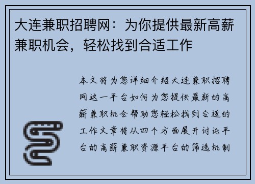 大连兼职招聘网：为你提供最新高薪兼职机会，轻松找到合适工作