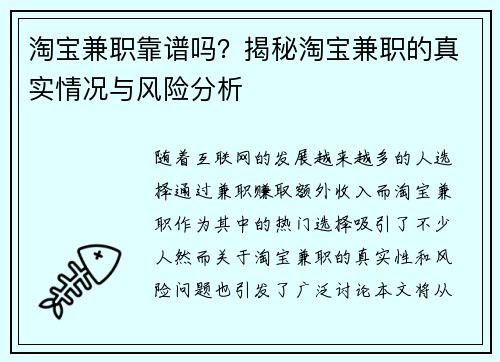 淘宝兼职靠谱吗？揭秘淘宝兼职的真实情况与风险分析