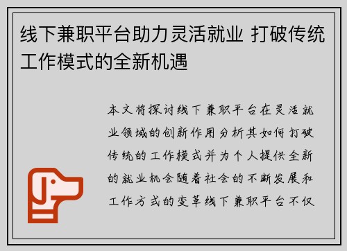 线下兼职平台助力灵活就业 打破传统工作模式的全新机遇