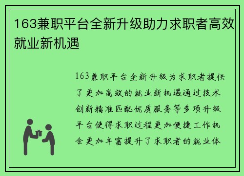 163兼职平台全新升级助力求职者高效就业新机遇