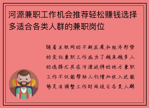 河源兼职工作机会推荐轻松赚钱选择多适合各类人群的兼职岗位