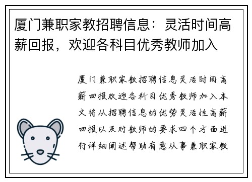 厦门兼职家教招聘信息：灵活时间高薪回报，欢迎各科目优秀教师加入