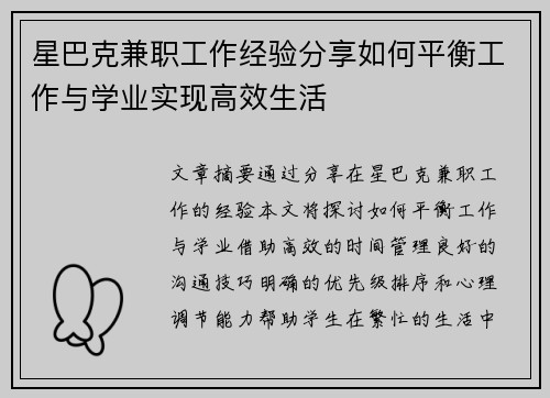 星巴克兼职工作经验分享如何平衡工作与学业实现高效生活