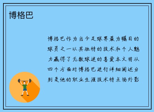 博格巴