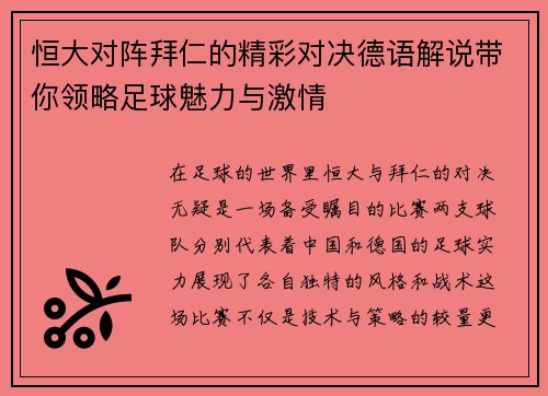 恒大对阵拜仁的精彩对决德语解说带你领略足球魅力与激情