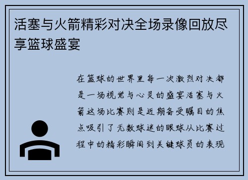 活塞与火箭精彩对决全场录像回放尽享篮球盛宴
