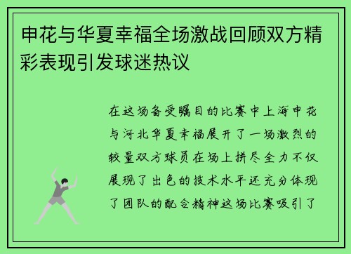 申花与华夏幸福全场激战回顾双方精彩表现引发球迷热议