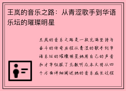王岚的音乐之路：从青涩歌手到华语乐坛的璀璨明星