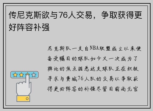 传尼克斯欲与76人交易，争取获得更好阵容补强