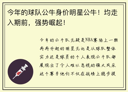 今年的球队公牛身价明星公牛！均走入期前，强势崛起！