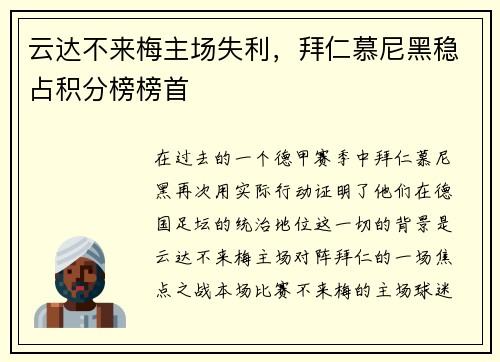 云达不来梅主场失利，拜仁慕尼黑稳占积分榜榜首