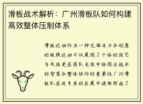 滑板战术解析：广州滑板队如何构建高效整体压制体系