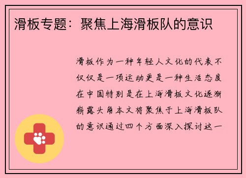 滑板专题：聚焦上海滑板队的意识