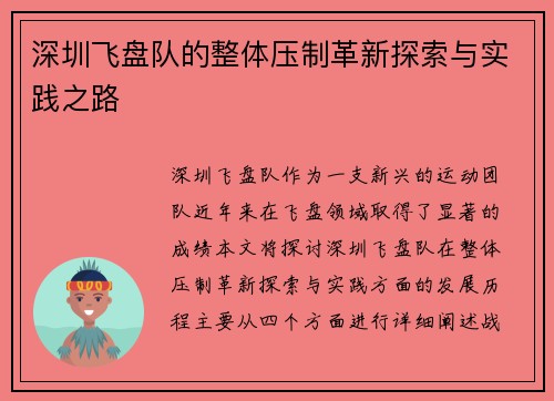 深圳飞盘队的整体压制革新探索与实践之路