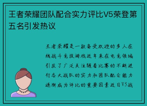 王者荣耀团队配合实力评比V5荣登第五名引发热议