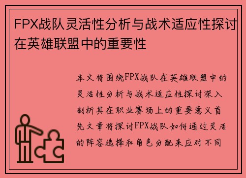 FPX战队灵活性分析与战术适应性探讨在英雄联盟中的重要性