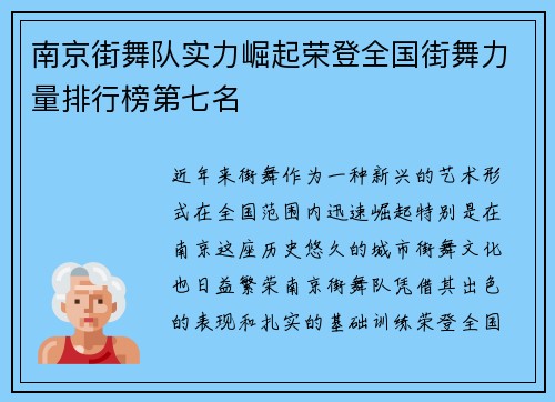 南京街舞队实力崛起荣登全国街舞力量排行榜第七名