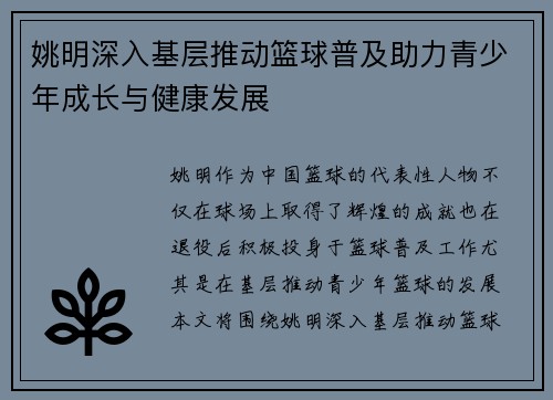 姚明深入基层推动篮球普及助力青少年成长与健康发展