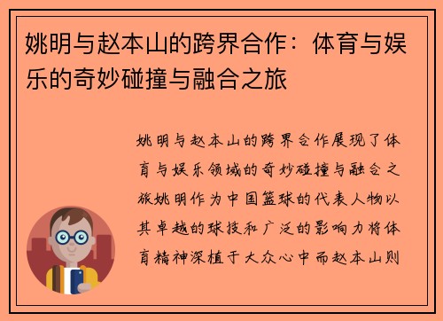 姚明与赵本山的跨界合作：体育与娱乐的奇妙碰撞与融合之旅