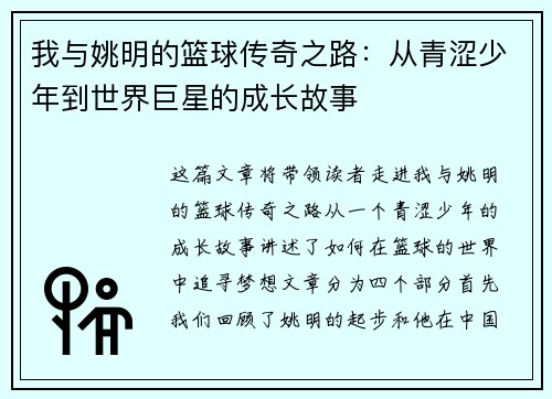 我与姚明的篮球传奇之路：从青涩少年到世界巨星的成长故事
