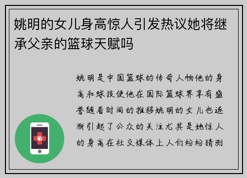 姚明的女儿身高惊人引发热议她将继承父亲的篮球天赋吗