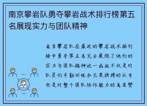 南京攀岩队勇夺攀岩战术排行榜第五名展现实力与团队精神