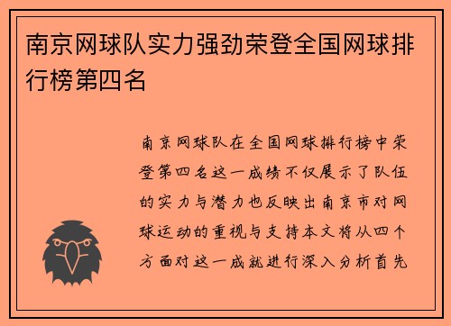 南京网球队实力强劲荣登全国网球排行榜第四名