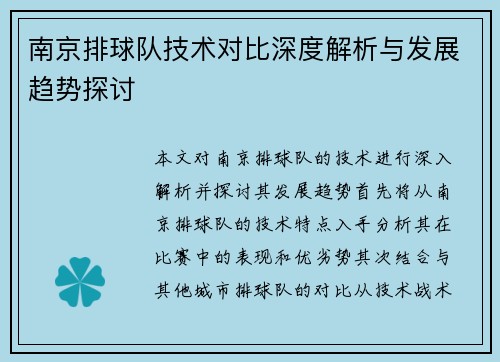 南京排球队技术对比深度解析与发展趋势探讨